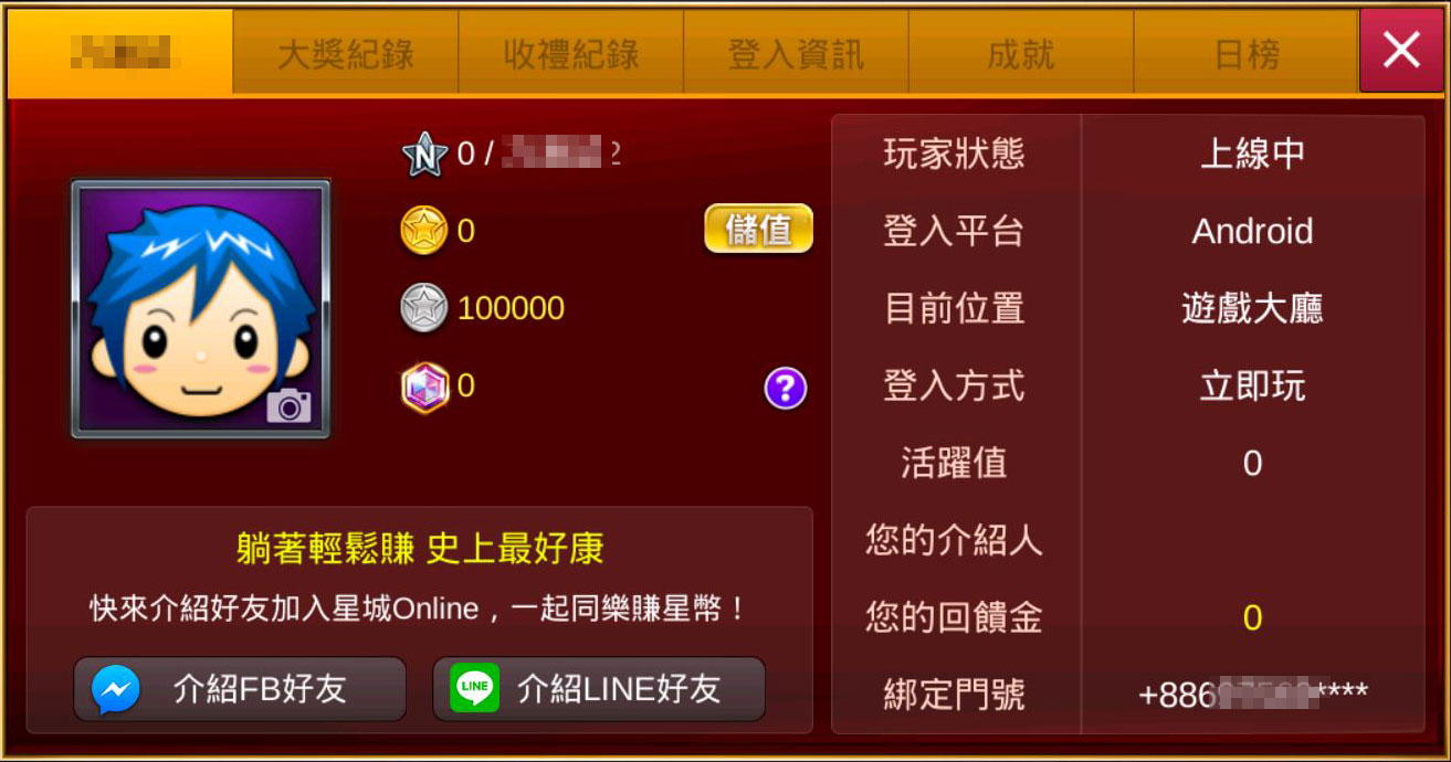 門號綁定