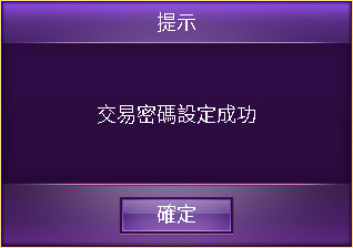 交易密碼申請教學